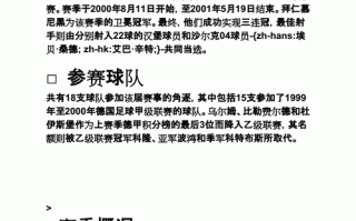 德国足球联赛分几级，德国足球赛事级别