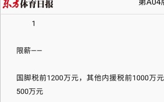 中超球员一个月多少钱？中超球员一年工资多少钱