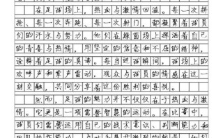 足球征文怎么写，足球征文600字