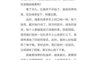 记一次足球比赛作文？三年级作文足球比赛300字左右