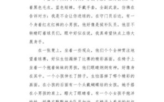 难忘的足球比赛作文（难忘的足球比赛作文400字三年级）