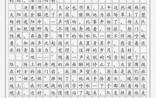 我喜欢足球作文？我喜欢足球作文三百字