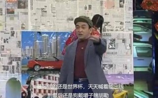 足球的相声，足球相声欢乐喜剧人