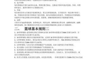 学校篮球赛比赛规则（学校篮球赛比赛规则是什么）