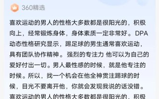 喜欢看足球，喜欢看足球赛的男人特点