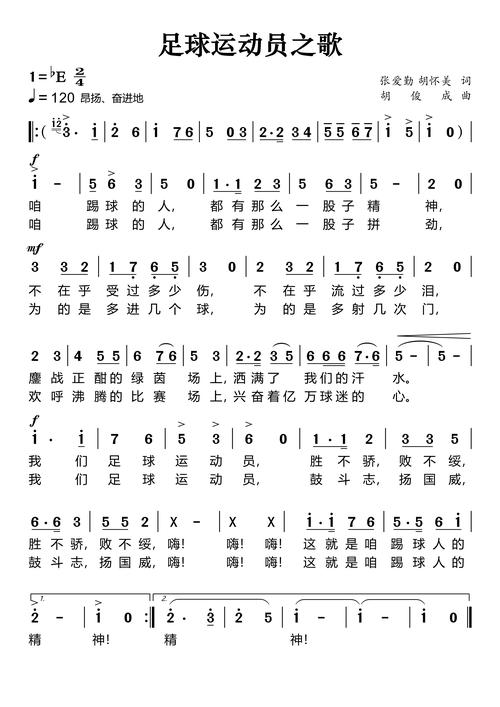 全兴足球队队歌？四川全兴足球队队歌