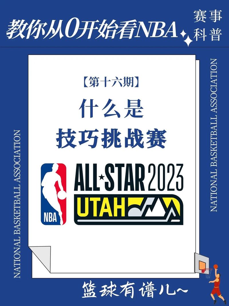 nba全明星2022技巧赛，nba全明星技巧赛回放