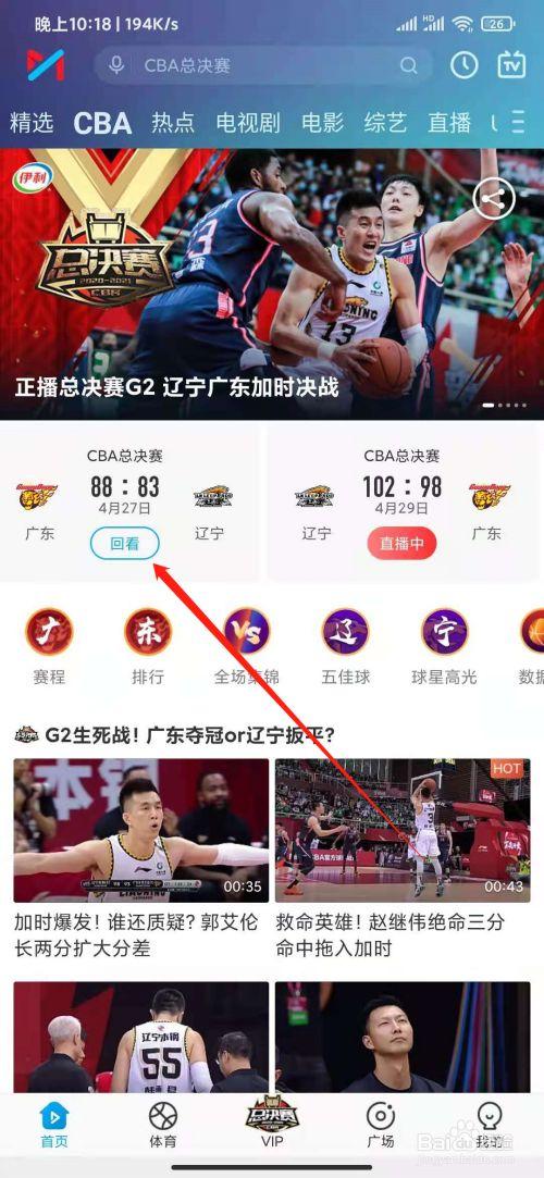 cba季后赛直播哪里看，cba季后赛直播哪里看回放