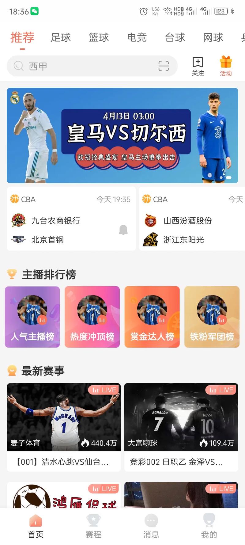 看nba直播球赛用什么软件免费？看nba直播用哪个软件比较好