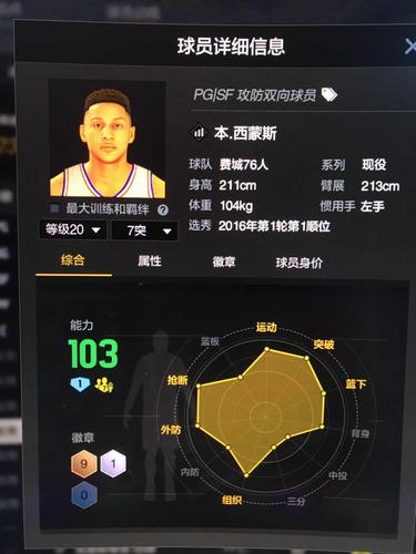 nba2kol球员精华怎么快速获得（nba2konline怎么快速获取球员精华）