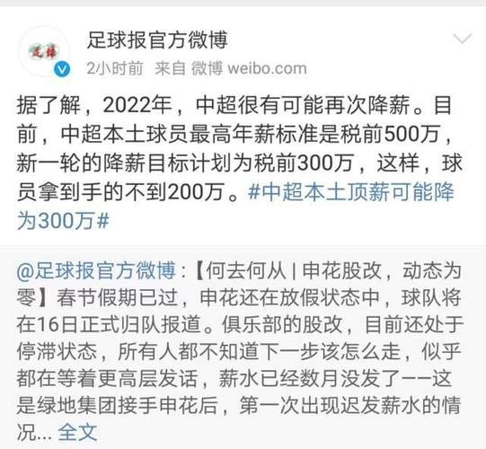 中超球员一个月多少钱？中超球员一年工资多少钱