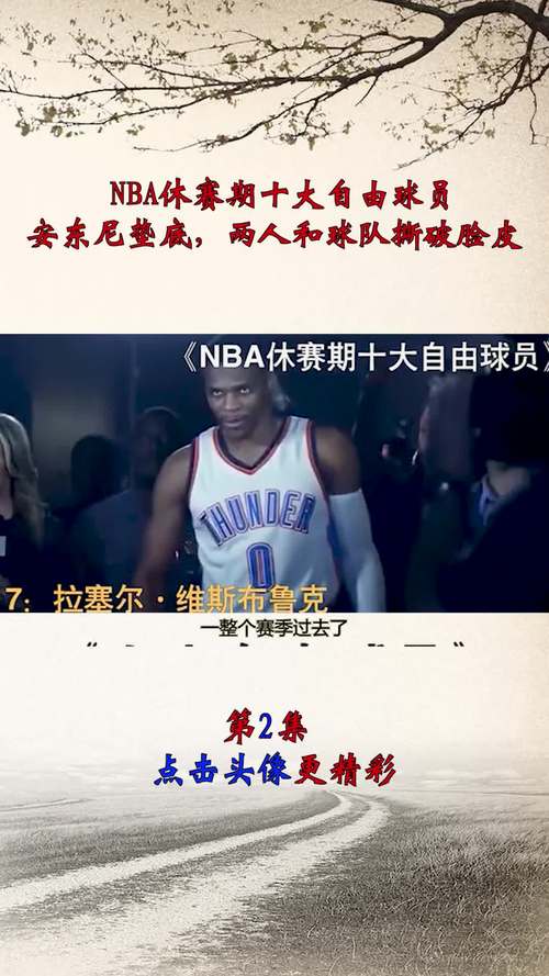 nba休赛期签约时间？nba签约截止日期