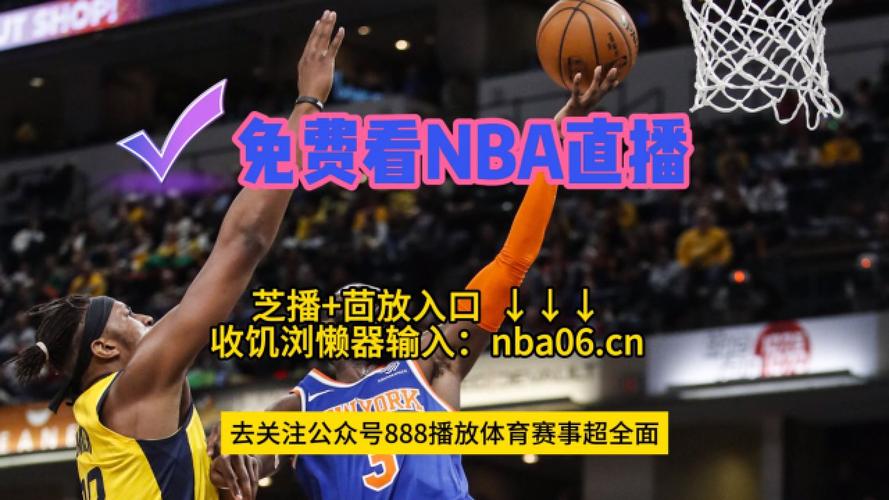 nba赛事回放看哪个软件，nba比赛回看录像