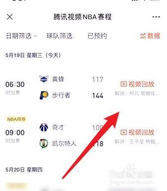 nba赛事回放看哪个软件，nba比赛回看录像