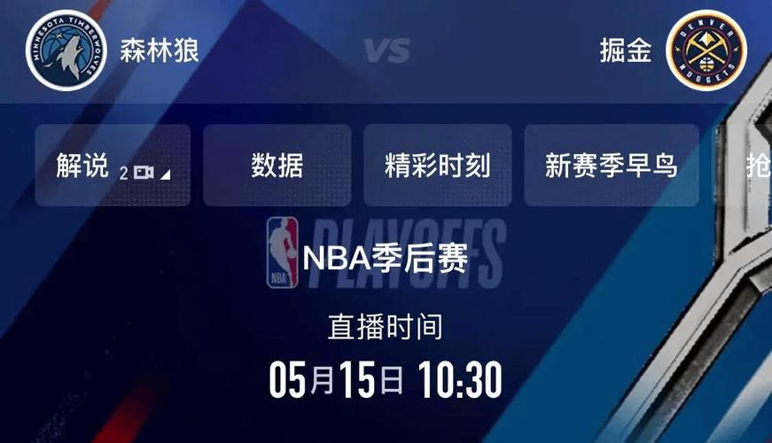 nba赛程预报，nba赛程比赛