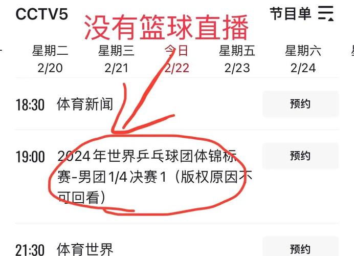 2021全运会篮球赛程表（2021全运会篮球赛程表图片）