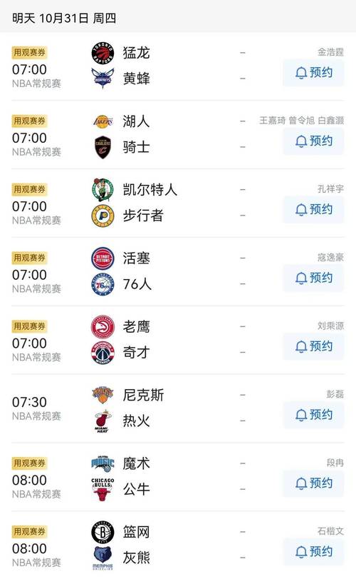 蓝球nba湖人队赛程？蓝球nba湖人队赛程时间