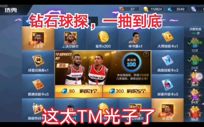 最强nba选秀球员哪个好？最强nba选秀哪个比较好