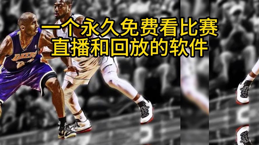 nba新赛季在哪里看直播？nba新赛季在哪里打比赛