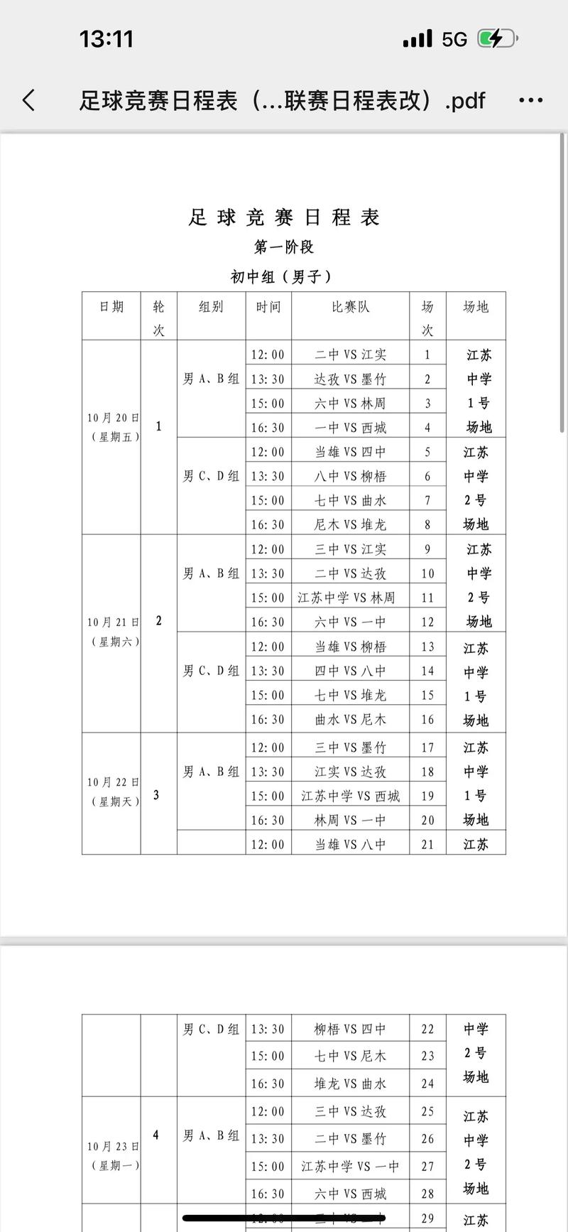 天津泰达足球队今天什么时候比赛？天津 泰达 足球