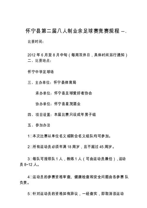 八人制足球比赛时间？八人制足球比赛赛程安排