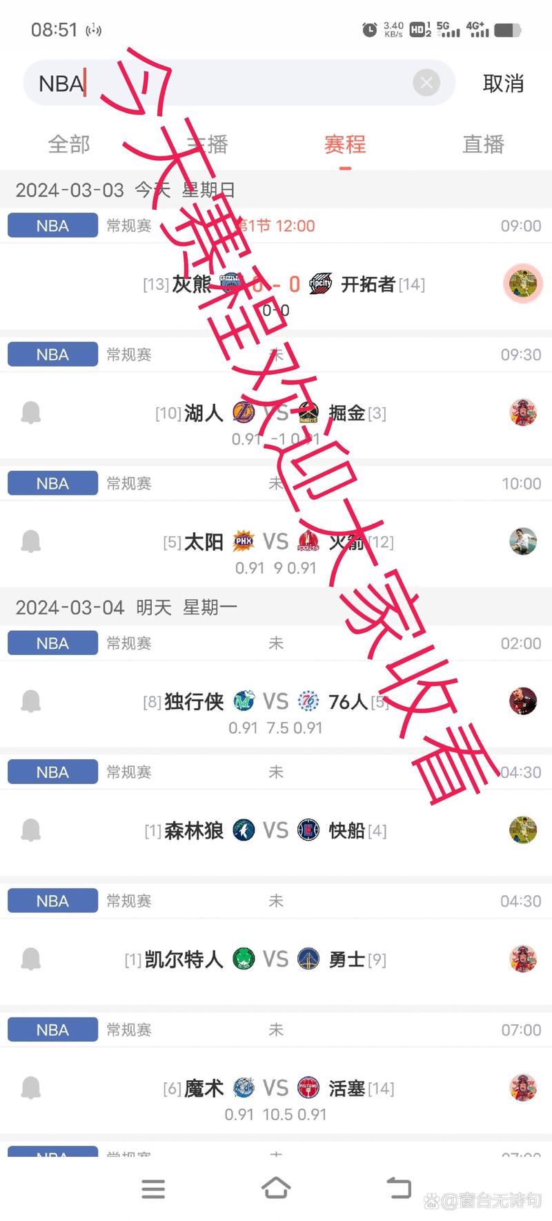 今天有nba赛事吗，今天有nba球赛电视直播吗