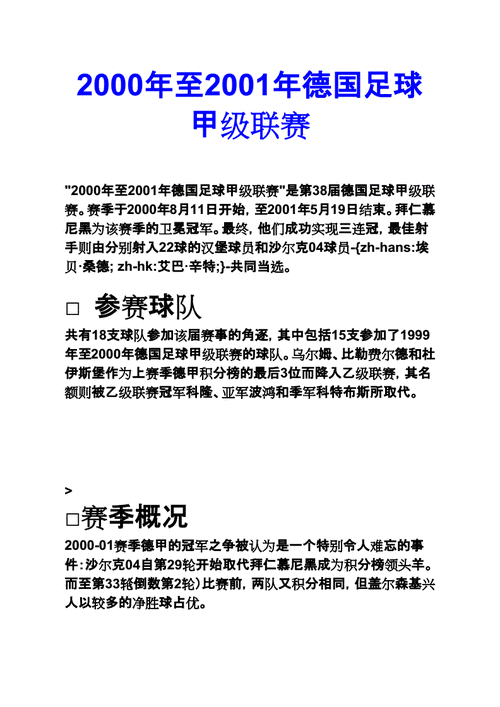 德国足球联赛分几级，德国足球赛事级别