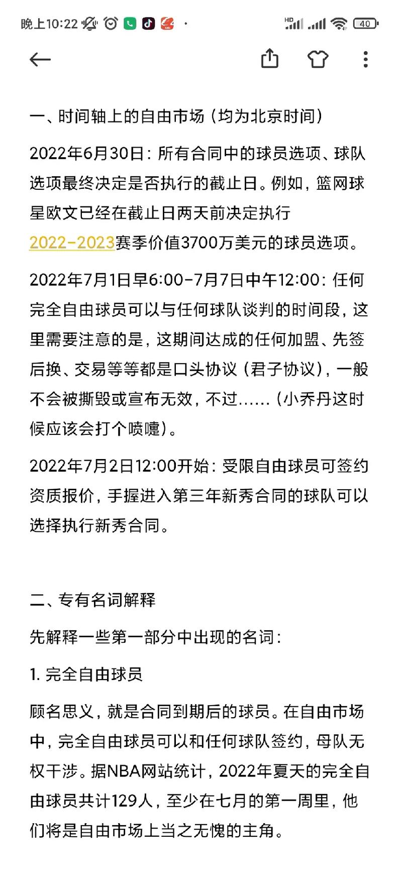 nba球员合同没到期可以交易吗，nba球员在合同期怎么交易