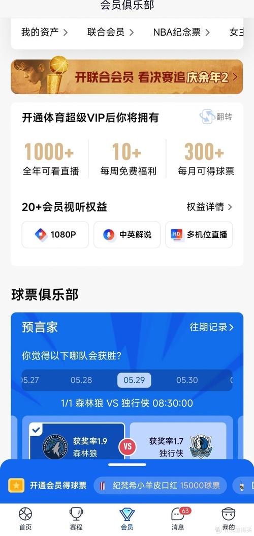 腾讯nba会员怎么选取球队，腾讯nba会员怎么买便宜