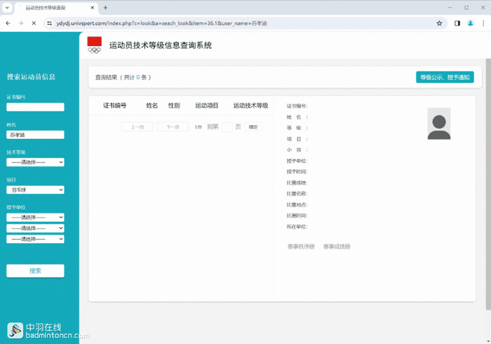 中国羽毛球协会教练员在哪里查询？中国羽协运动员教练员管理系统
