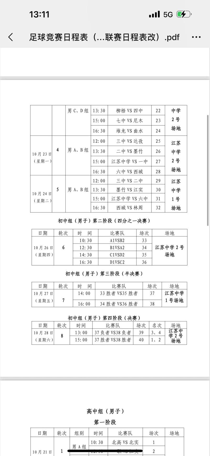 今日足球比赛时间表（今日足球比赛时间表安排）