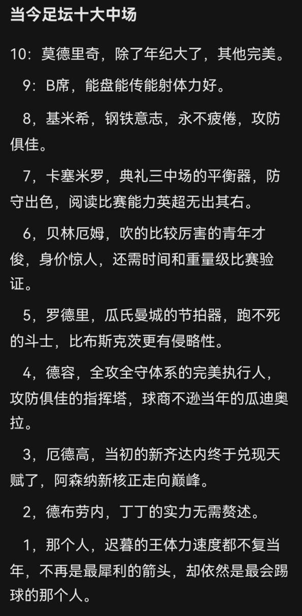 足球最强中场，足球史上最强中场球员