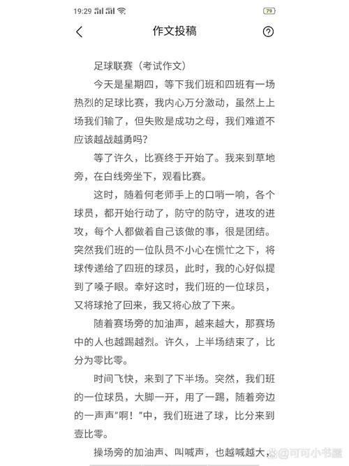 校园的足球场，校园的足球场作文怎么写300字