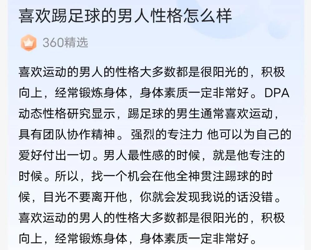 喜欢看足球，喜欢看足球赛的男人特点