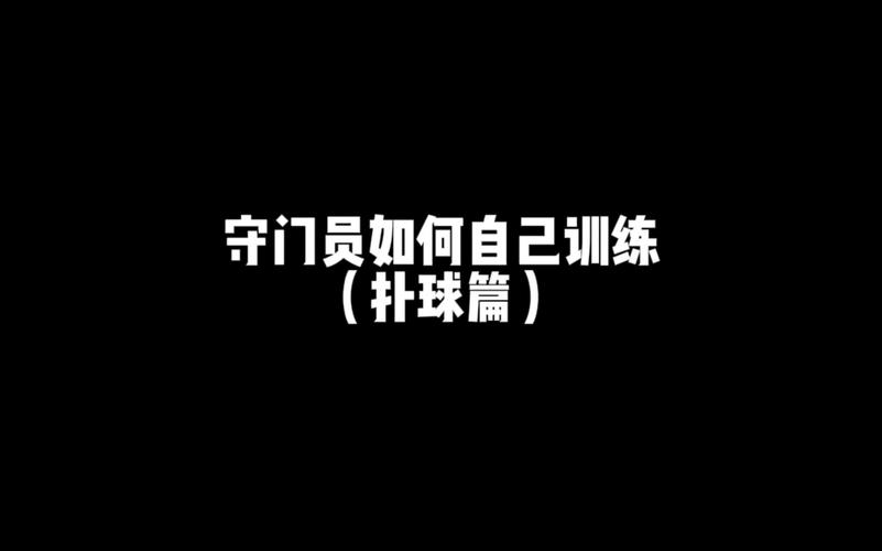 足球步法训练？足球步法训练视频