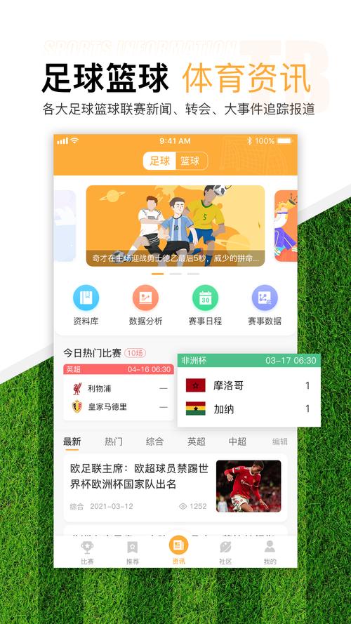 足球赛事直播网站，足球赛事直播网站