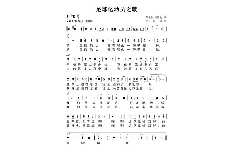 足球比赛音乐？足球比赛音乐叫什么名字