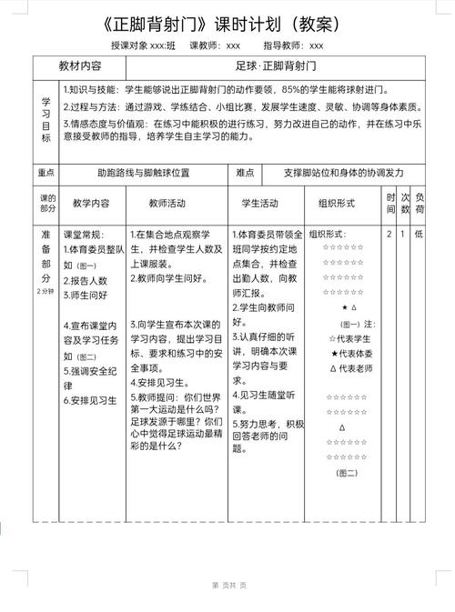 小学体育足球教案，小学体育足球教学设计