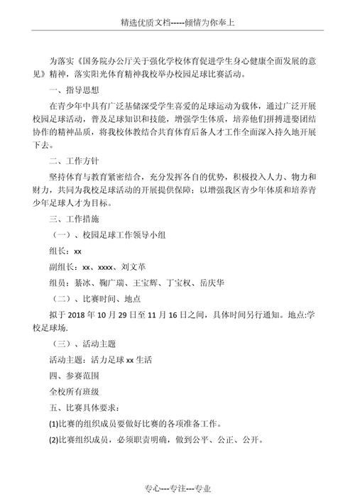 校园足球比赛方案？校园足球比赛方案设计