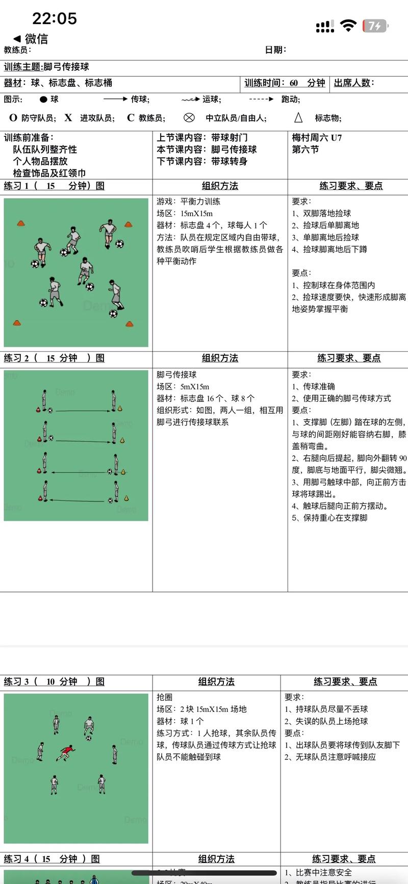 小学生足球课，小学生足球课心得体会