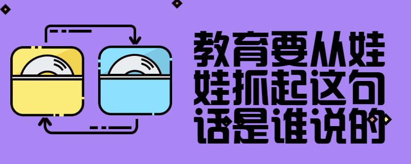 足球要从娃娃抓起？足球要从娃娃抓起猜成语