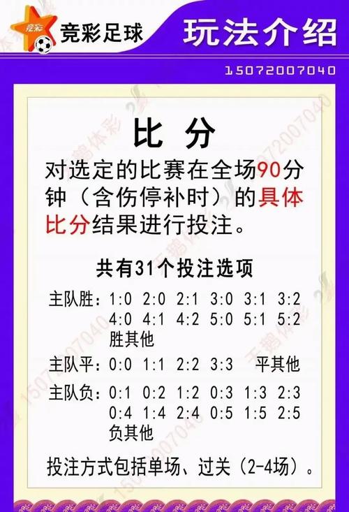 足球8串8（足球8串8允许错几场）