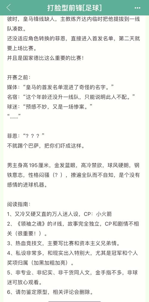 足球的小说？在日本踢足球的小说