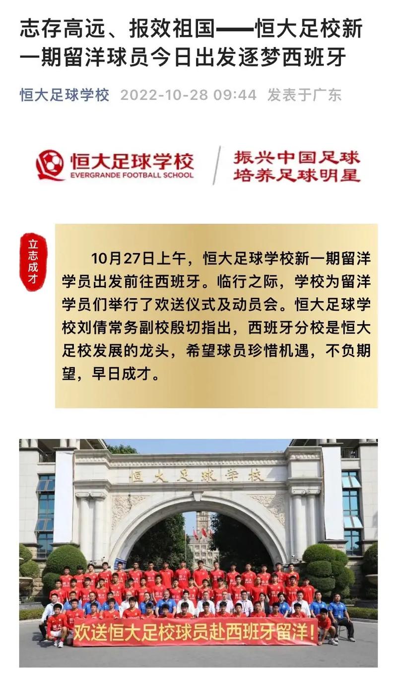 恒大皇马足球学校（恒大皇马足球学校在哪）