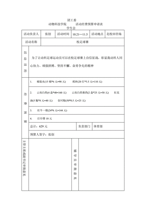 足球秩序册？足球秩序册模板