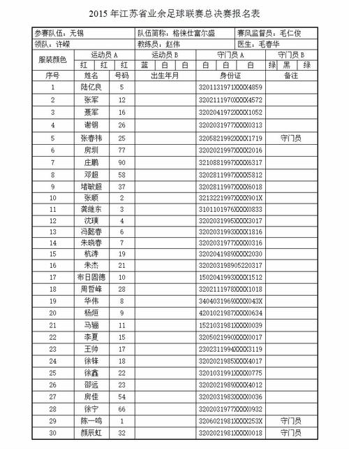 足球秩序册？足球秩序册模板