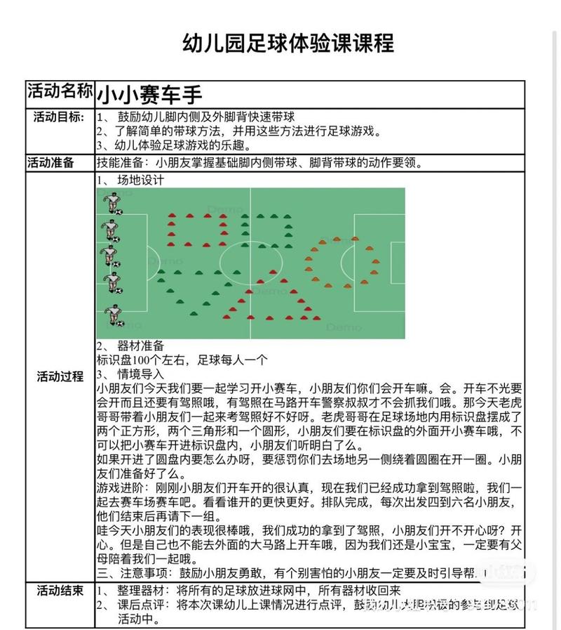 儿童足球比赛？儿童足球比赛文案