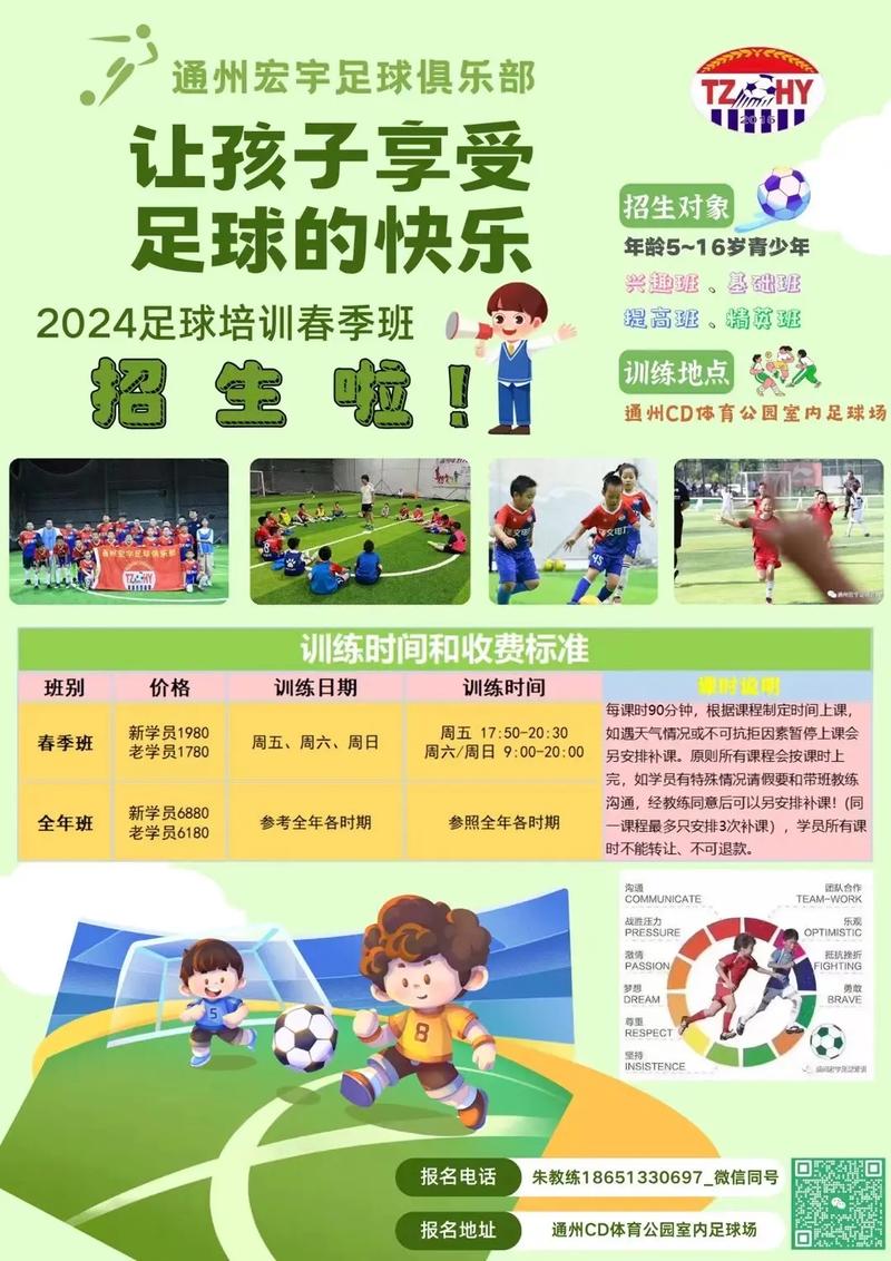 小学足球培训班，小学足球兴趣班招生简章