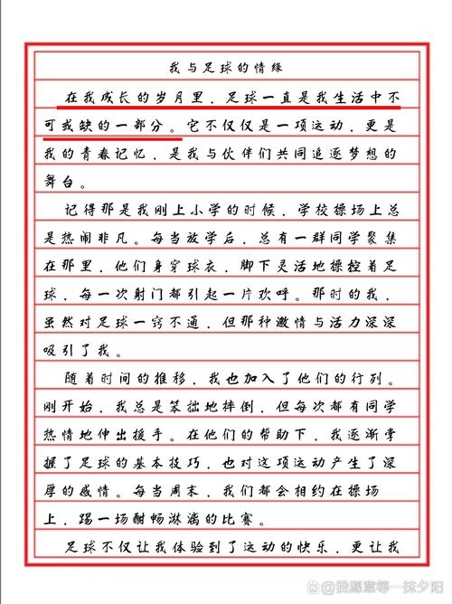 我喜欢足球作文？我喜欢足球作文三百字