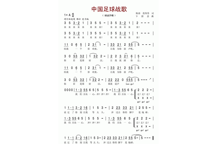 关于足球的歌曲，前十经典足球歌曲